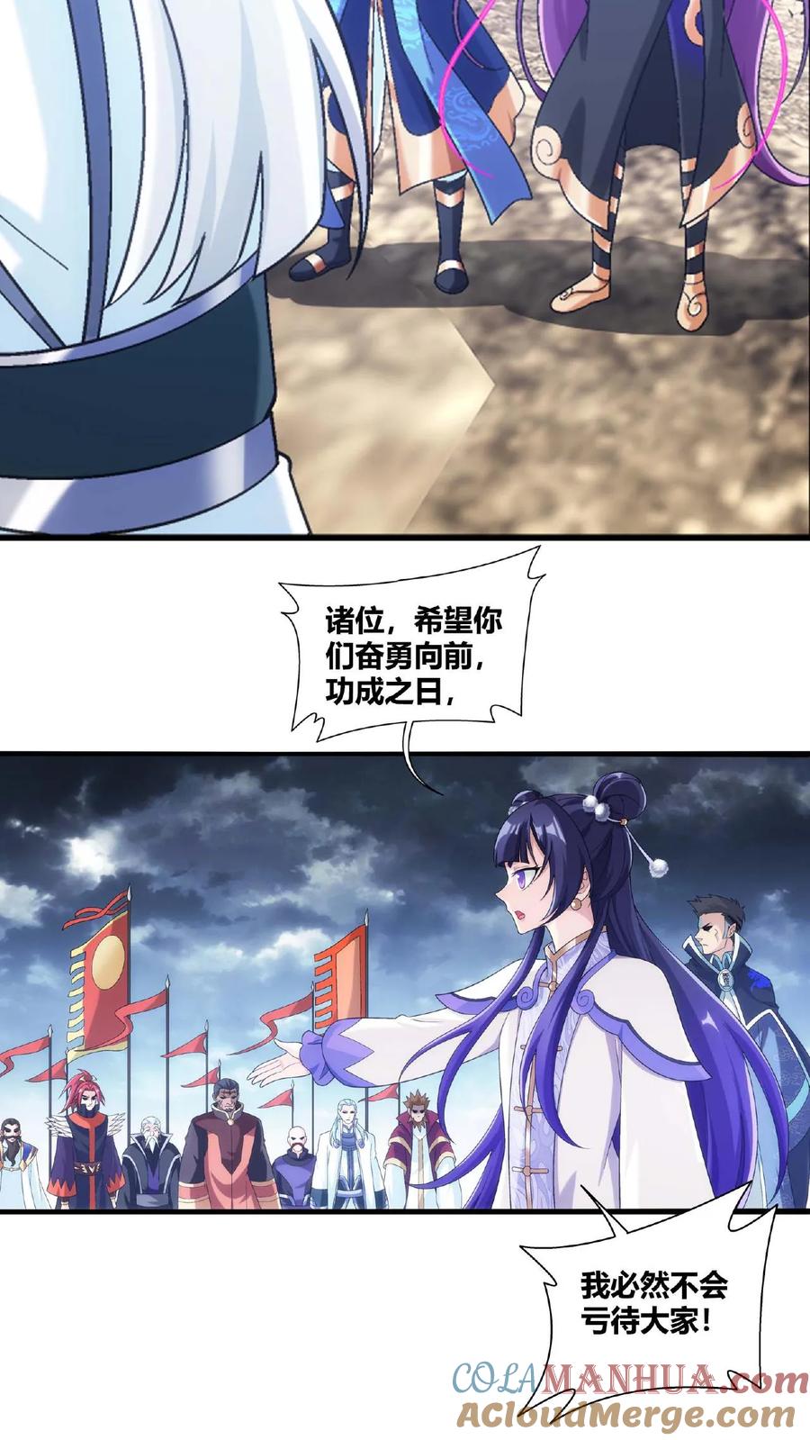 《斗破苍穹之大主宰》第668话 大狩猎开始 第11页