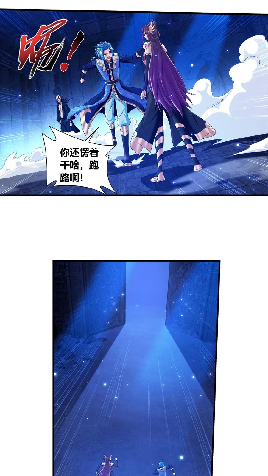 《斗破苍穹之大主宰》第674话 地底惊魂 第30页