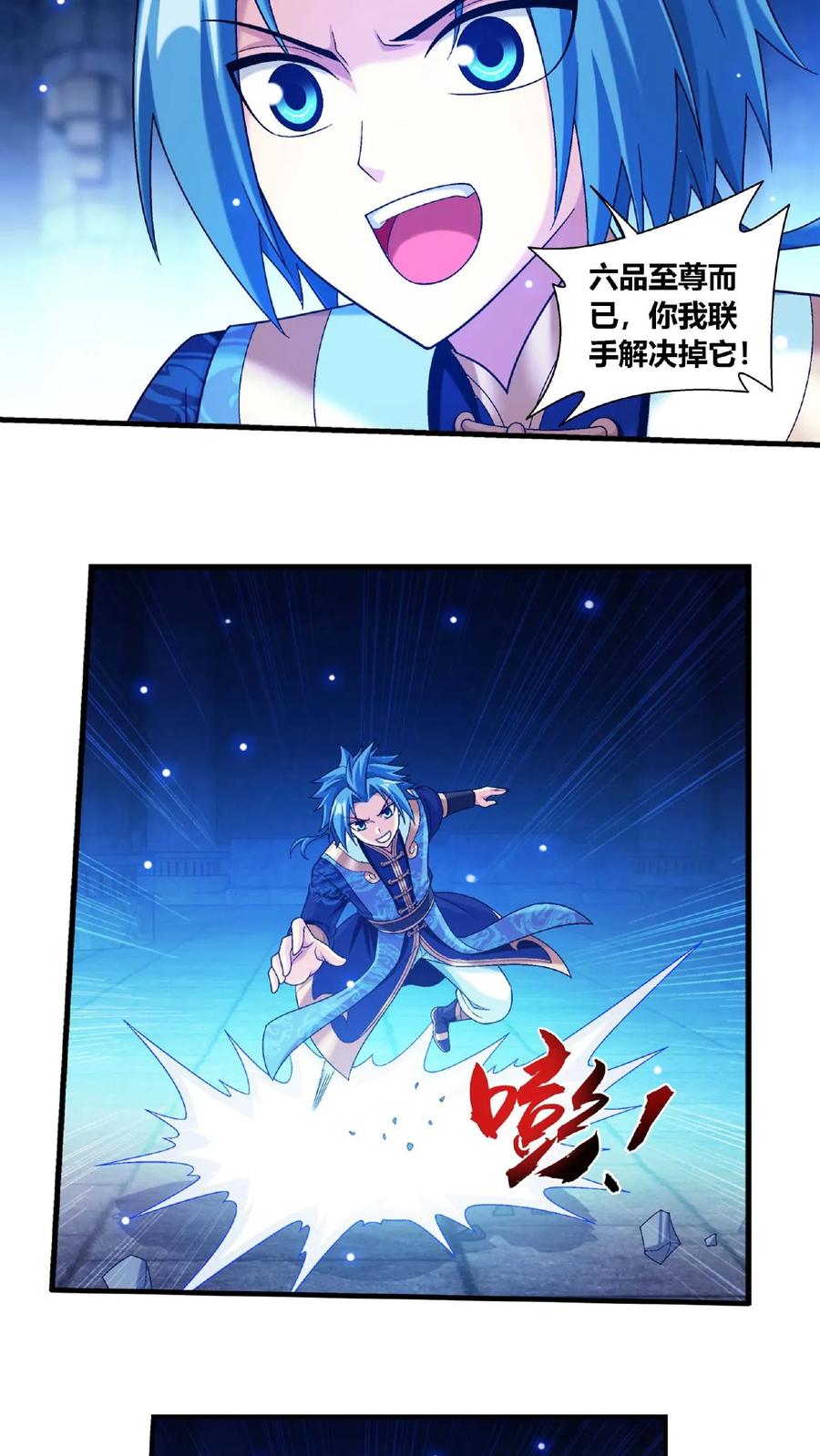 《斗破苍穹之大主宰》第674话 地底惊魂 第22页