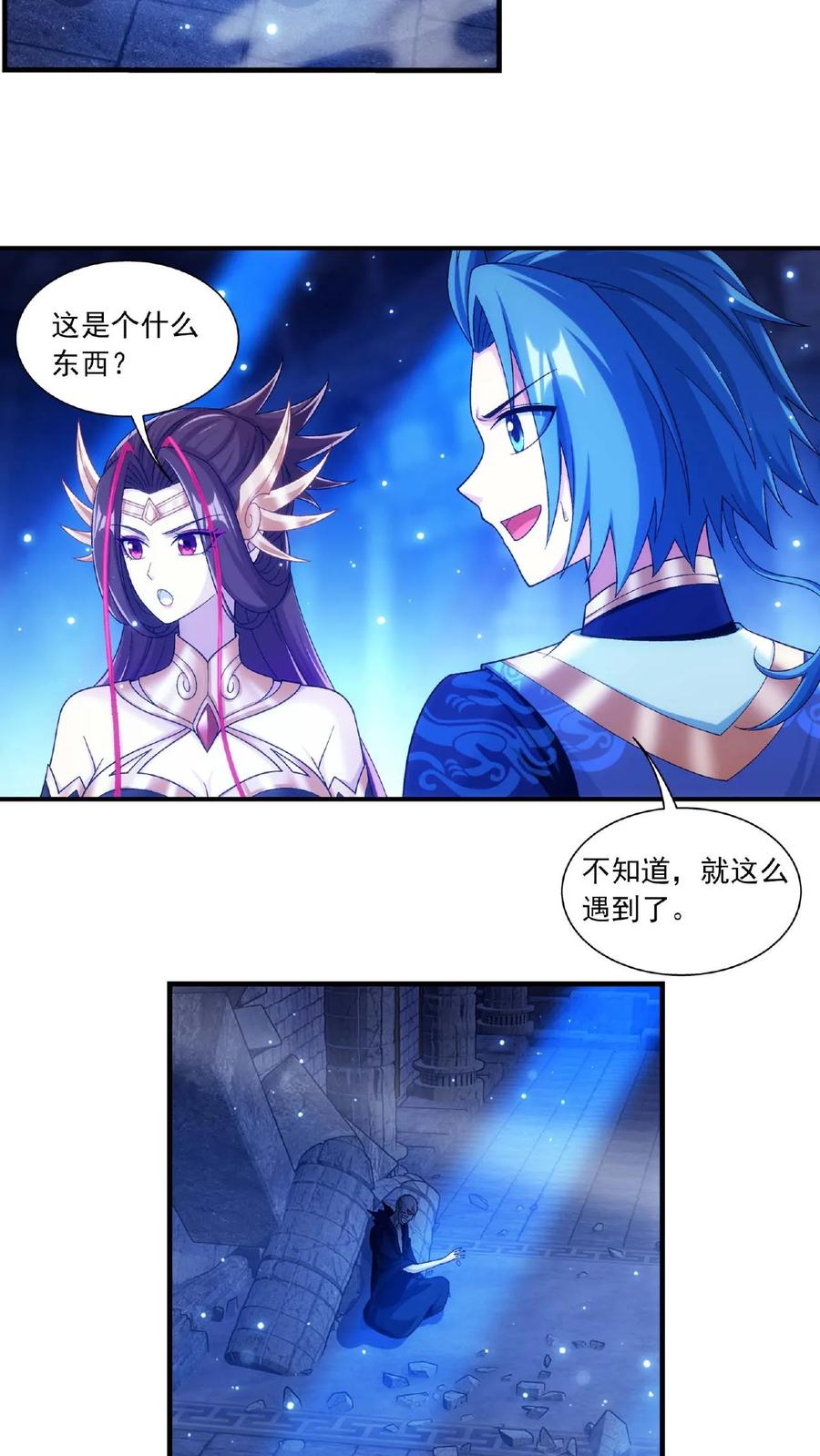 《斗破苍穹之大主宰》第674话 地底惊魂 第14页