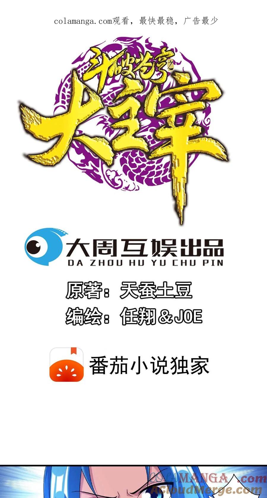 《斗破苍穹之大主宰》第674话 地底惊魂 第1页