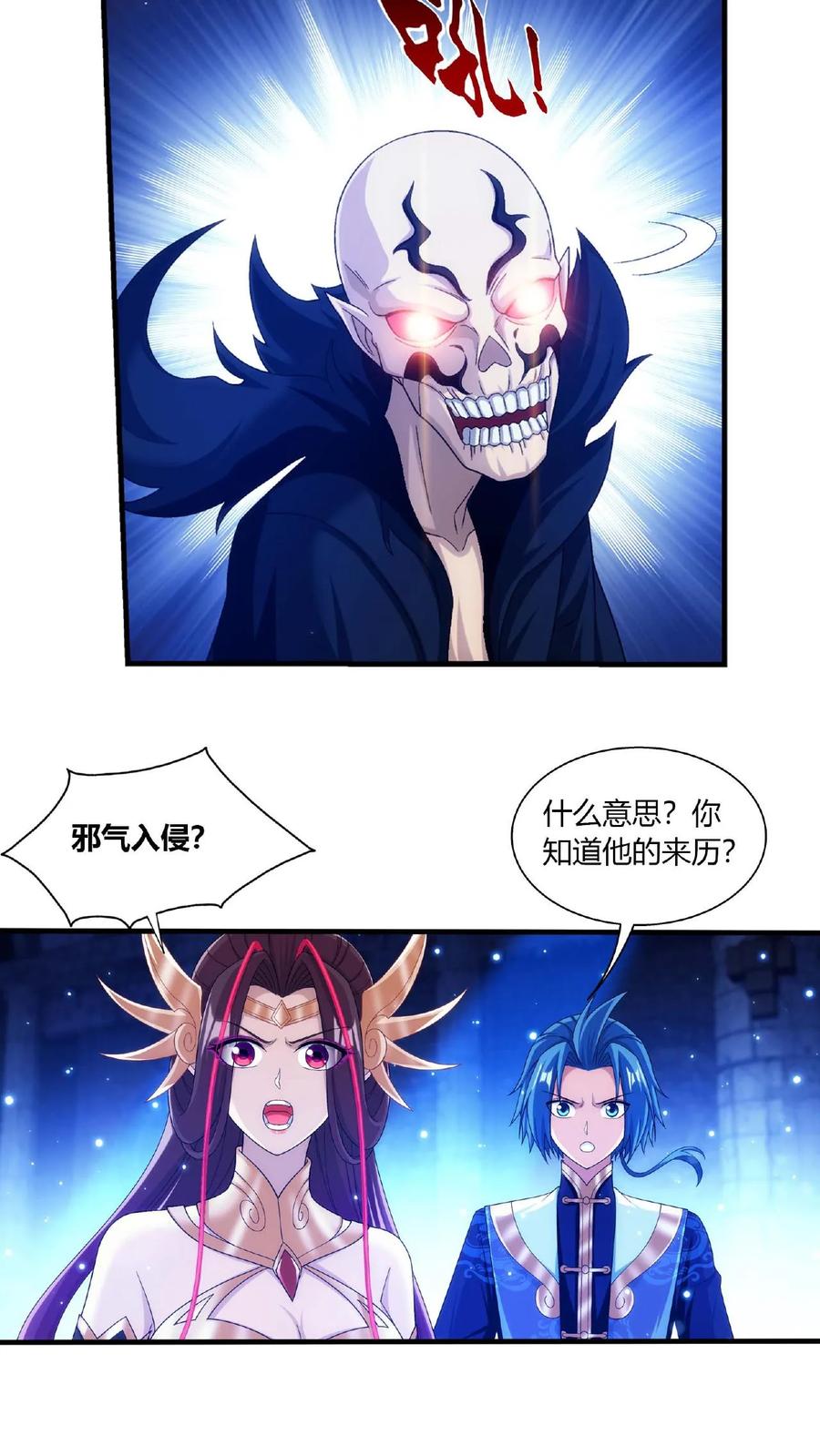 《斗破苍穹之大主宰》第674话 地底惊魂 第16页
