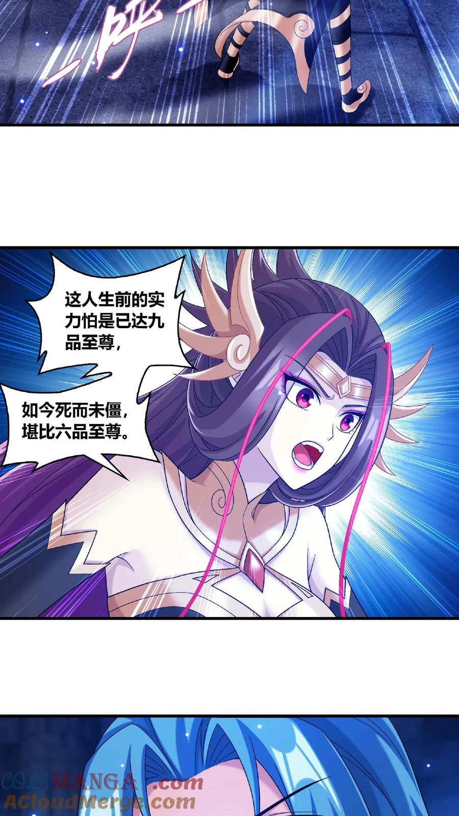 《斗破苍穹之大主宰》第674话 地底惊魂 第21页