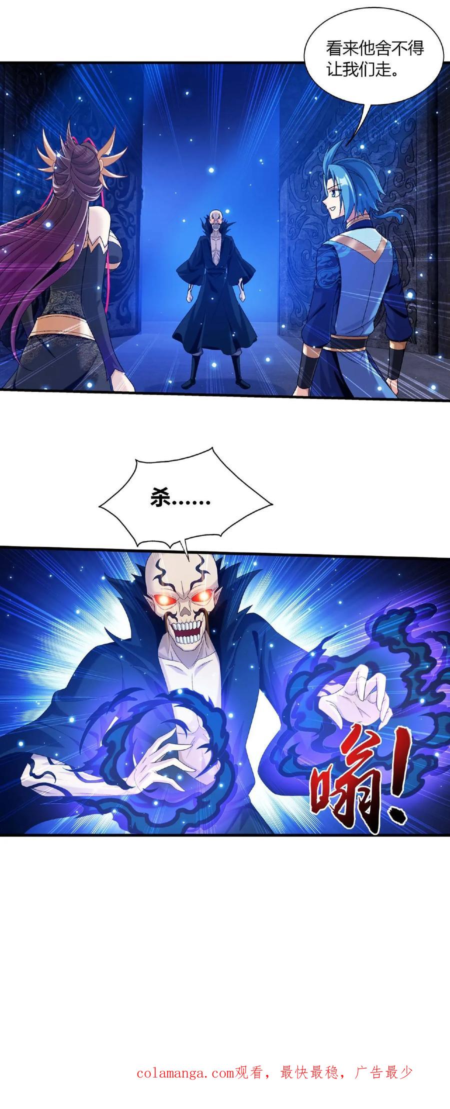 《斗破苍穹之大主宰》第674话 地底惊魂 第32页