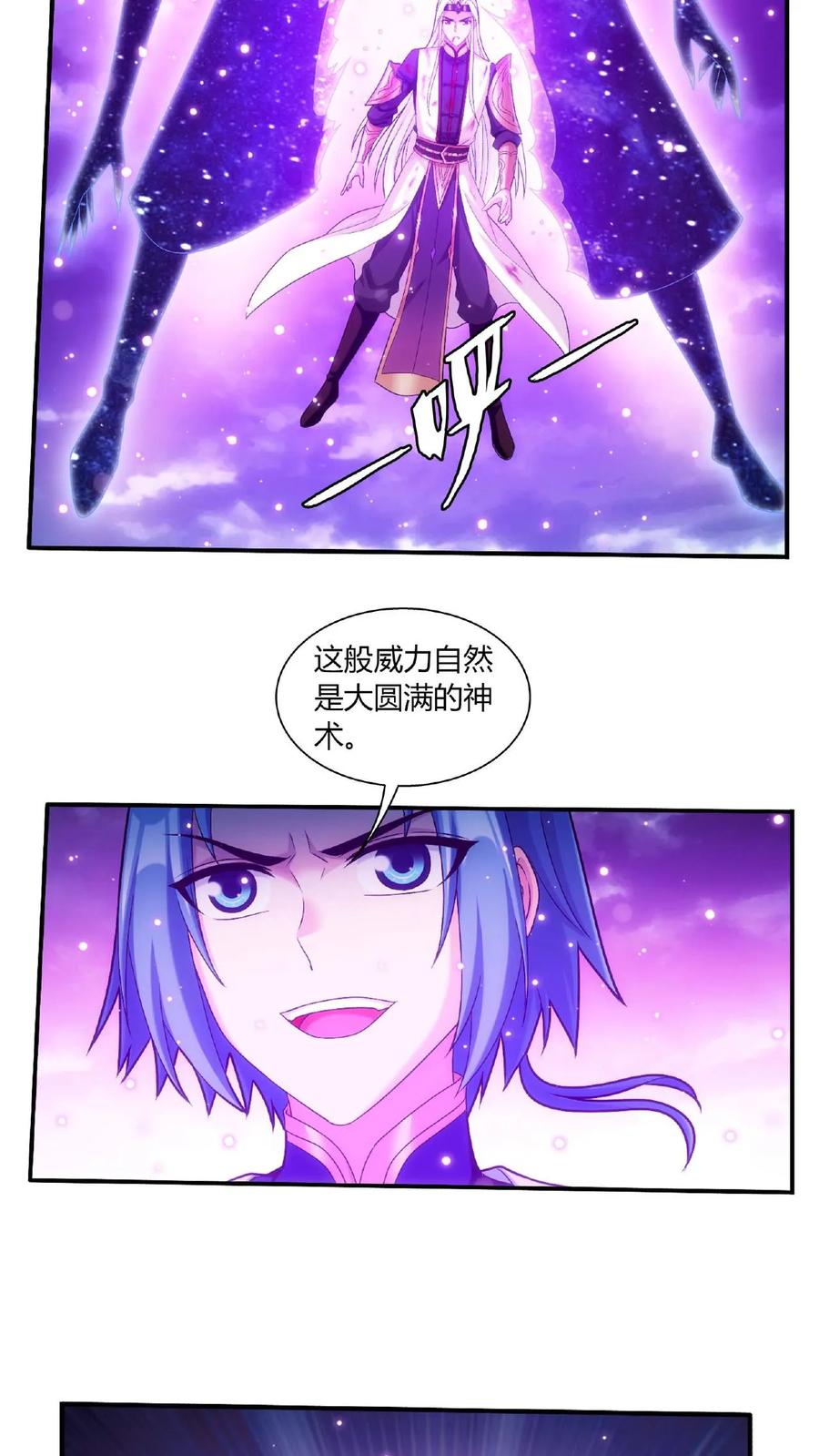 《斗破苍穹之大主宰》第681话 方毅援军来了！ 第26页