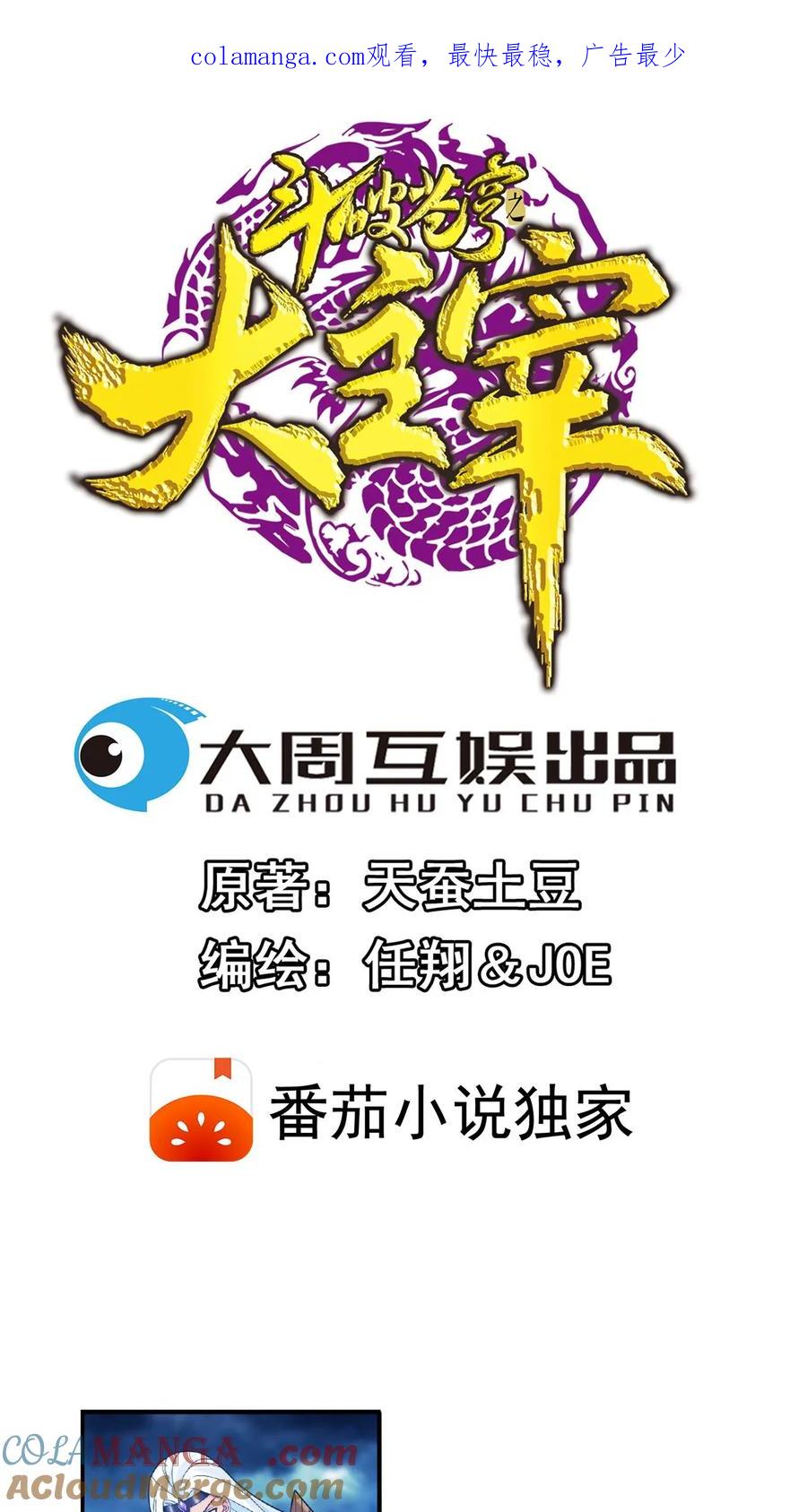 《斗破苍穹之大主宰》第681话 方毅援军来了！ 第1页