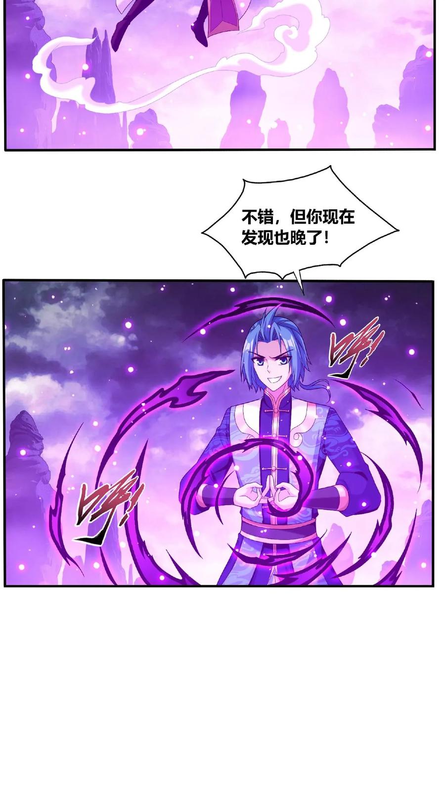 《斗破苍穹之大主宰》第681话 方毅援军来了！ 第20页