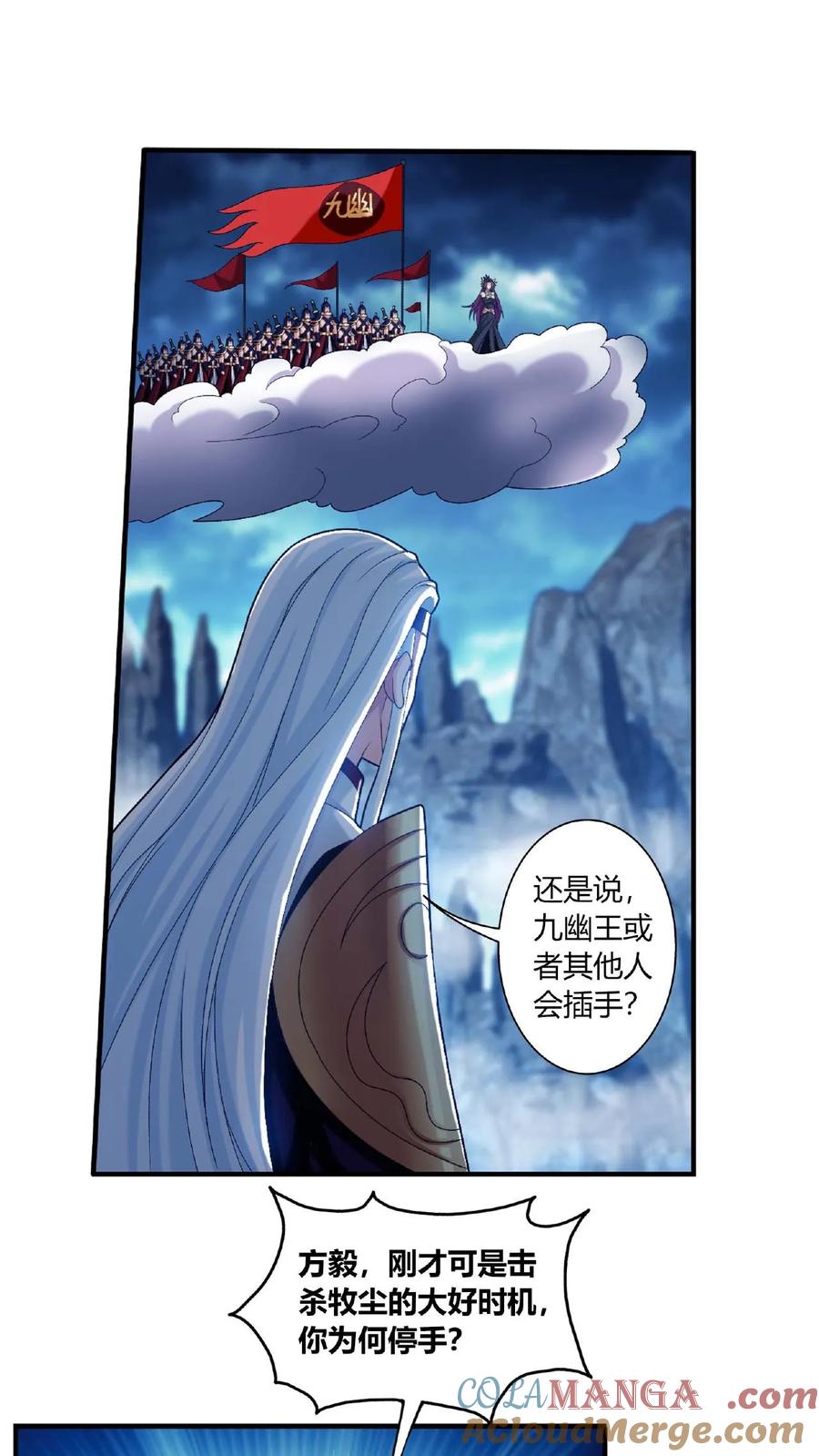 《斗破苍穹之大主宰》第681话 方毅援军来了！ 第5页
