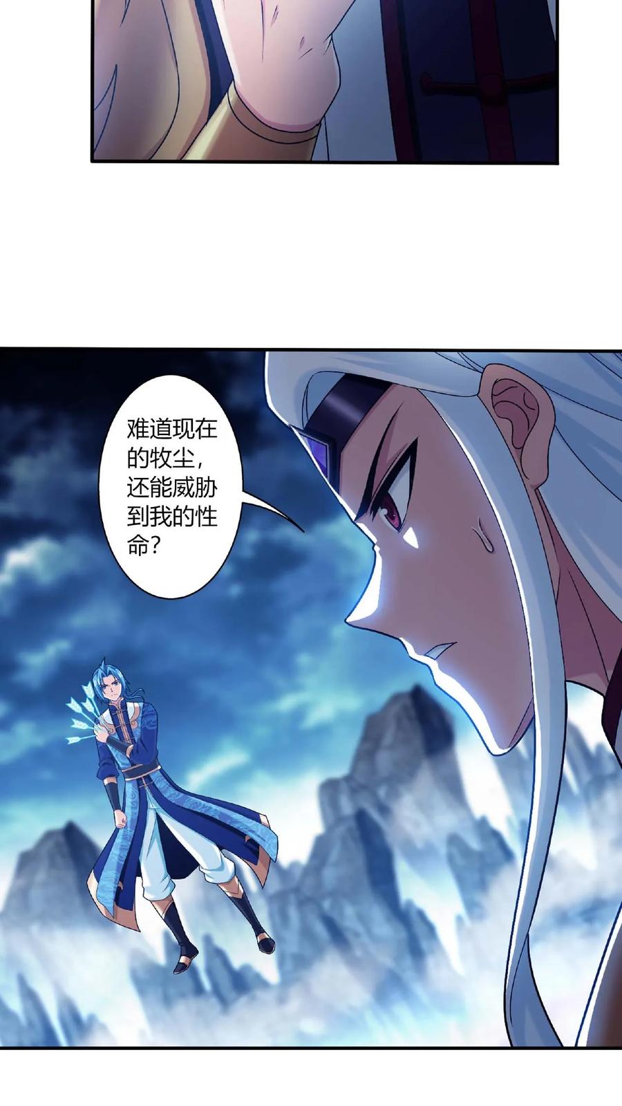 《斗破苍穹之大主宰》第681话 方毅援军来了！ 第4页