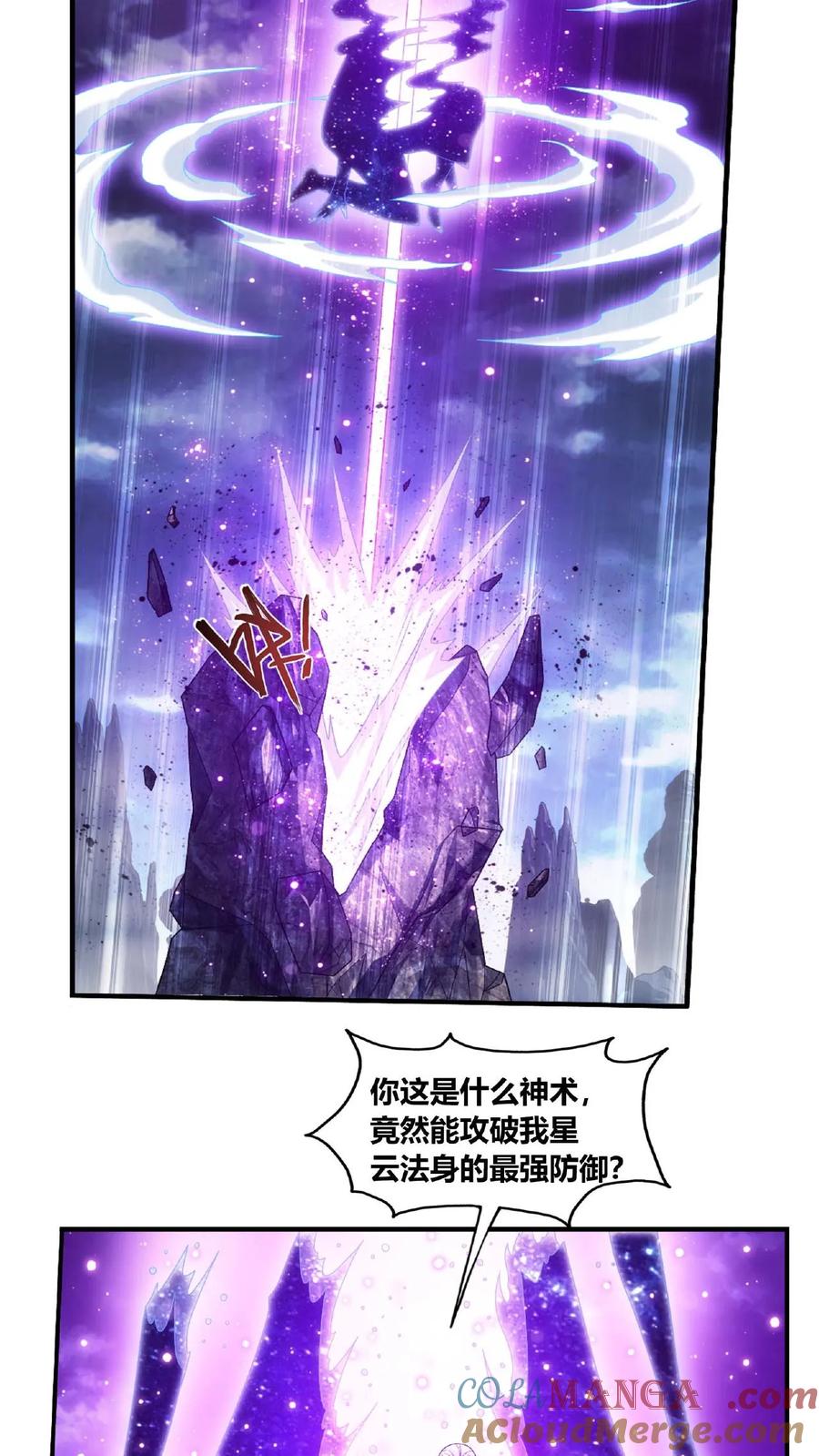 《斗破苍穹之大主宰》第681话 方毅援军来了！ 第25页