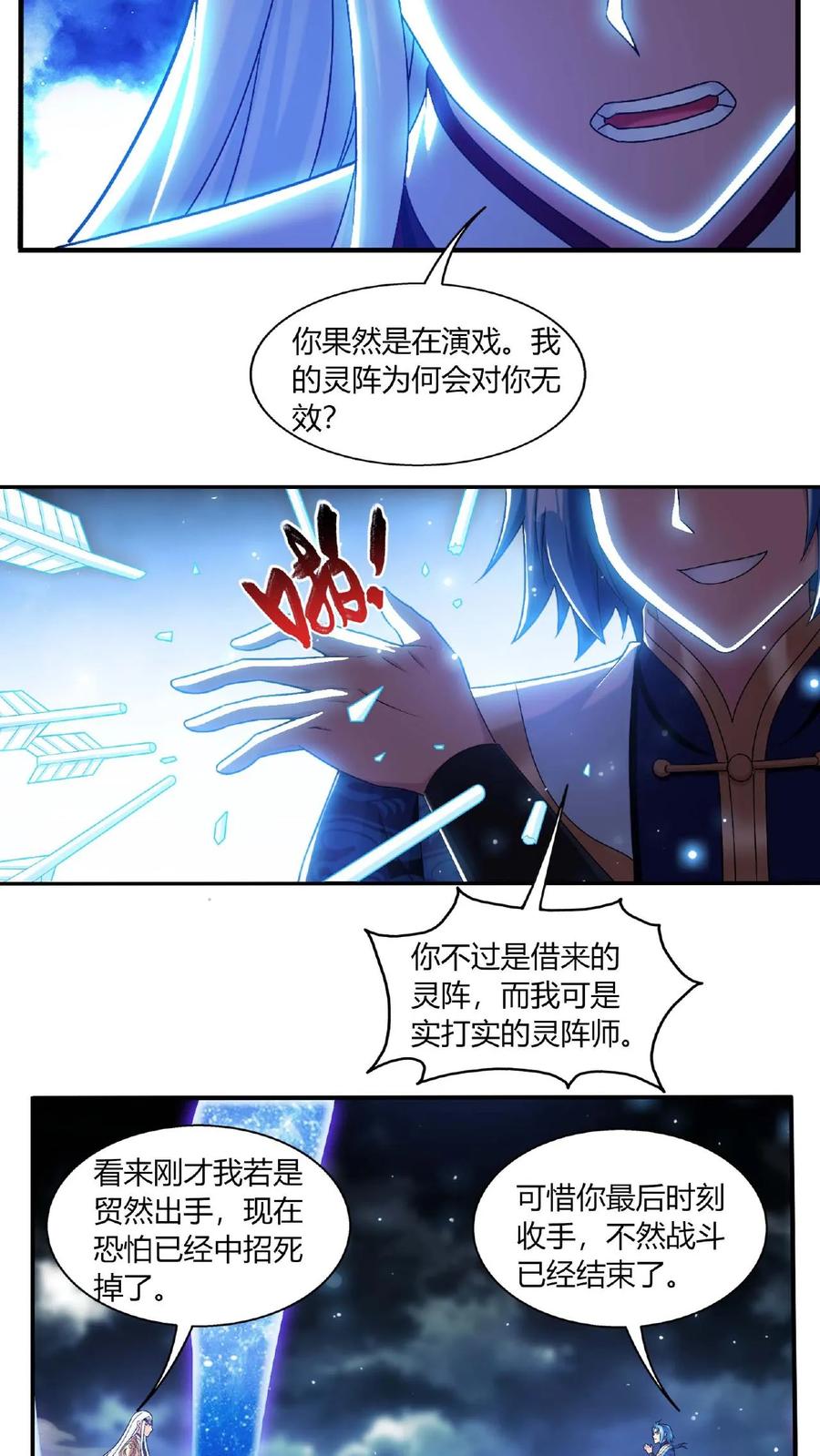 《斗破苍穹之大主宰》第681话 方毅援军来了！ 第12页