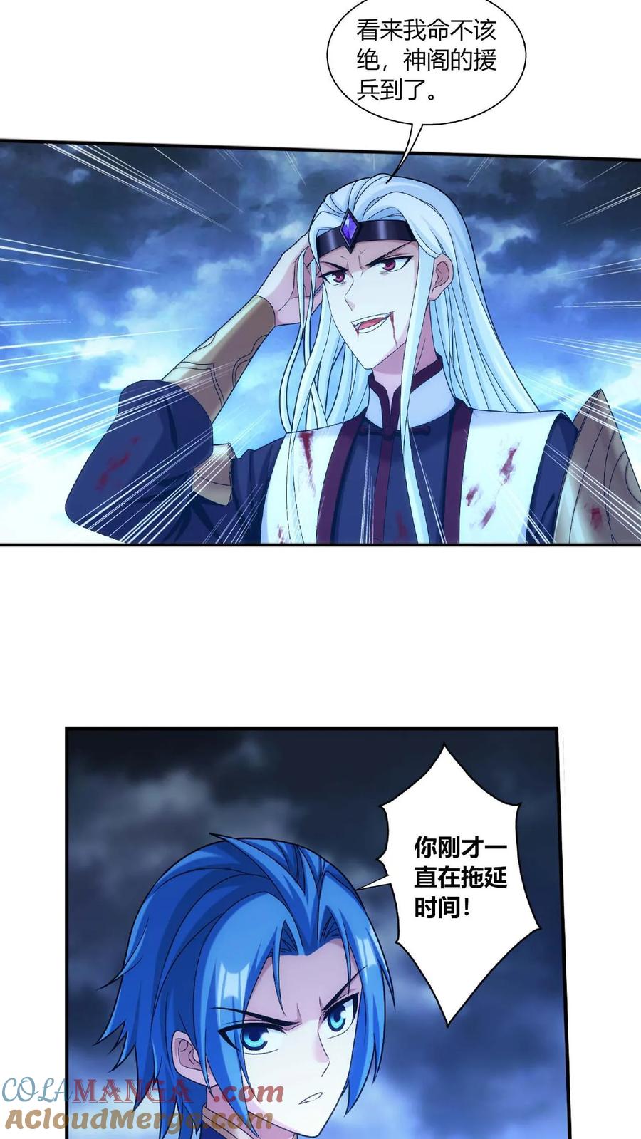 《斗破苍穹之大主宰》第681话 方毅援军来了！ 第31页