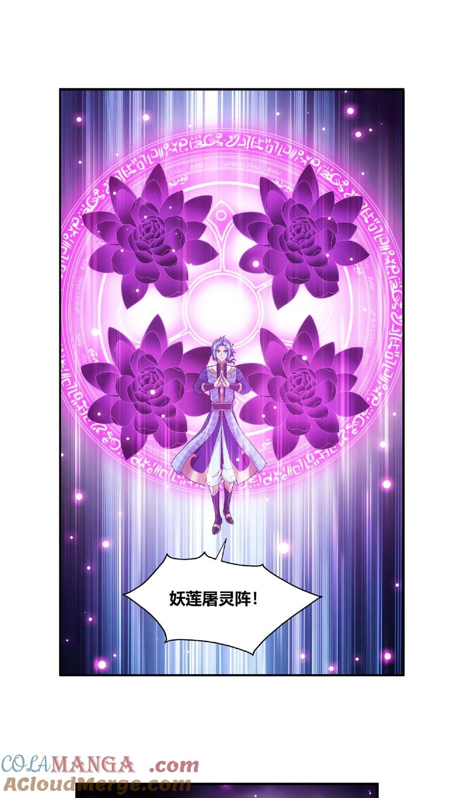 《斗破苍穹之大主宰》第681话 方毅援军来了！ 第15页