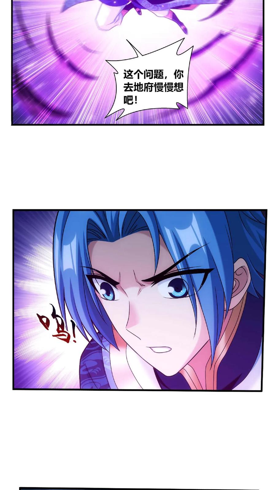 《斗破苍穹之大主宰》第681话 方毅援军来了！ 第28页