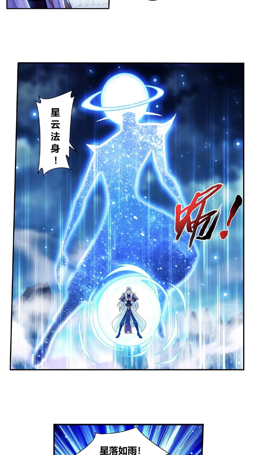 《斗破苍穹之大主宰》第681话 方毅援军来了！ 第8页