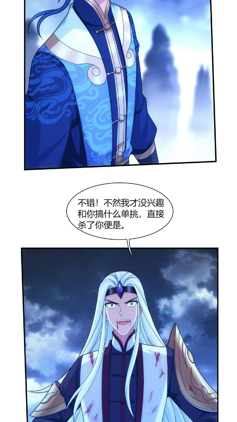 《斗破苍穹之大主宰》第681话 方毅援军来了！ 第32页