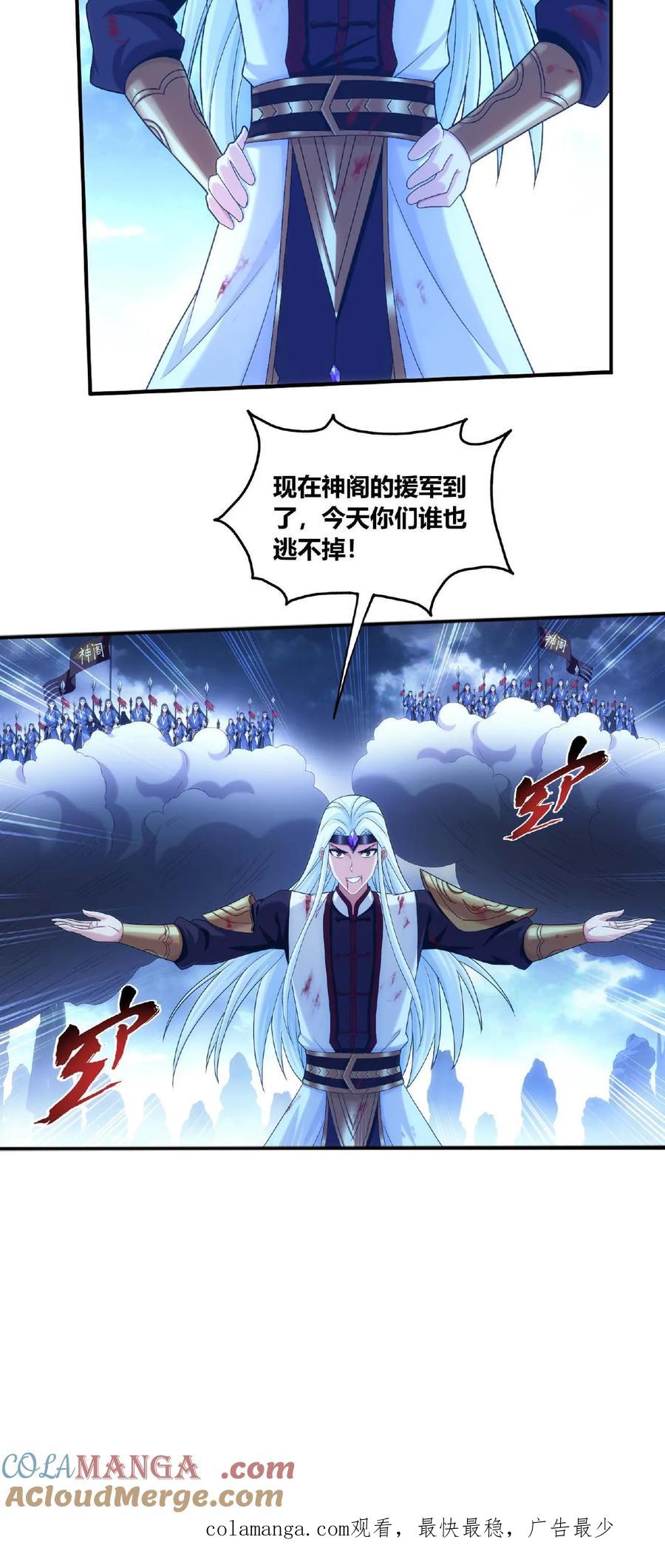 《斗破苍穹之大主宰》第681话 方毅援军来了！ 第33页
