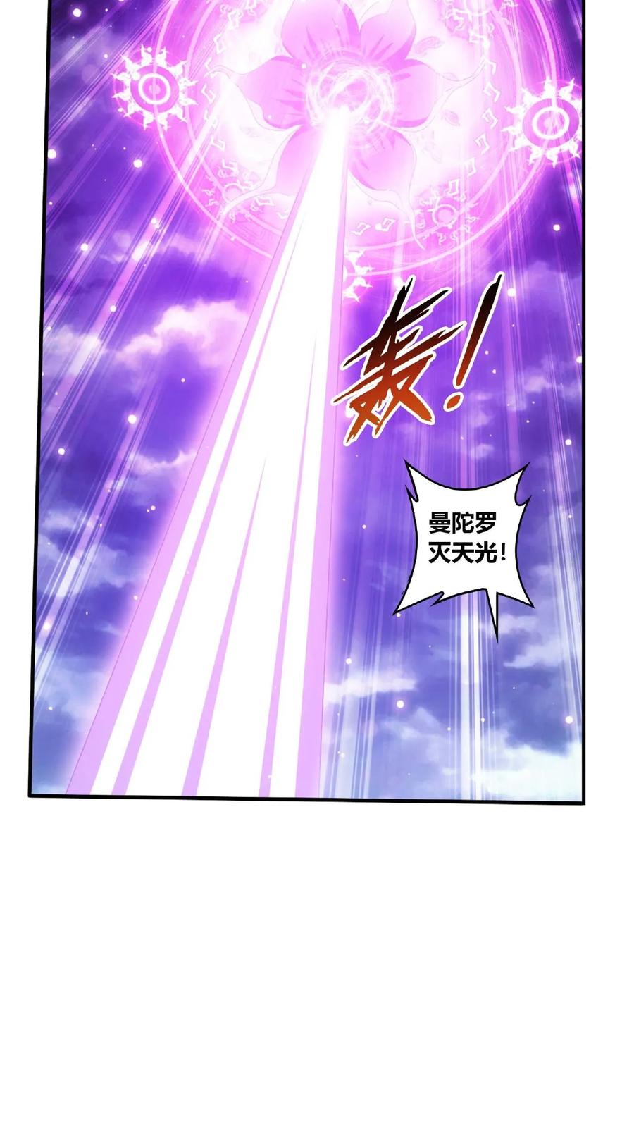 《斗破苍穹之大主宰》第681话 方毅援军来了！ 第22页