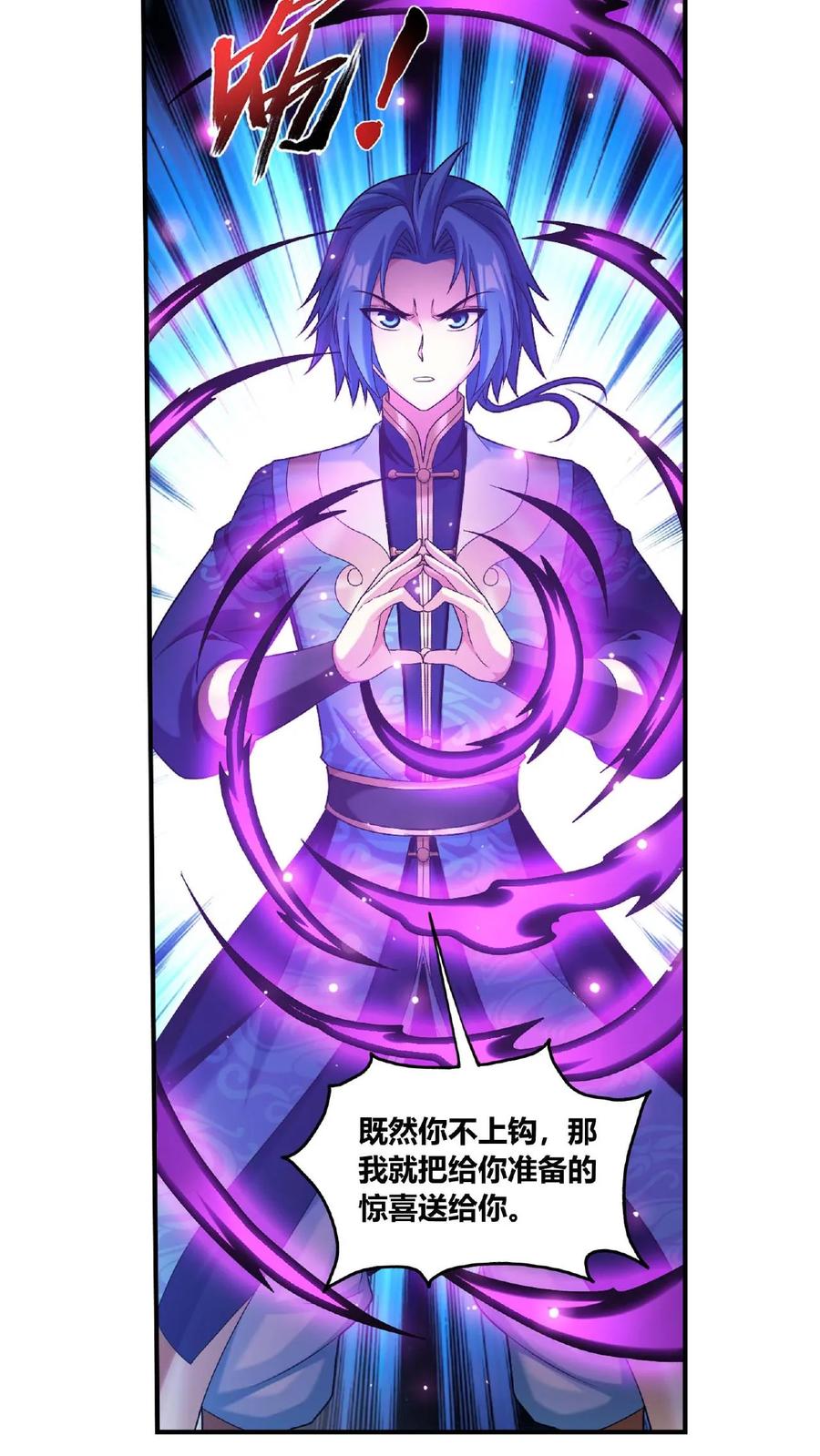 《斗破苍穹之大主宰》第681话 方毅援军来了！ 第14页