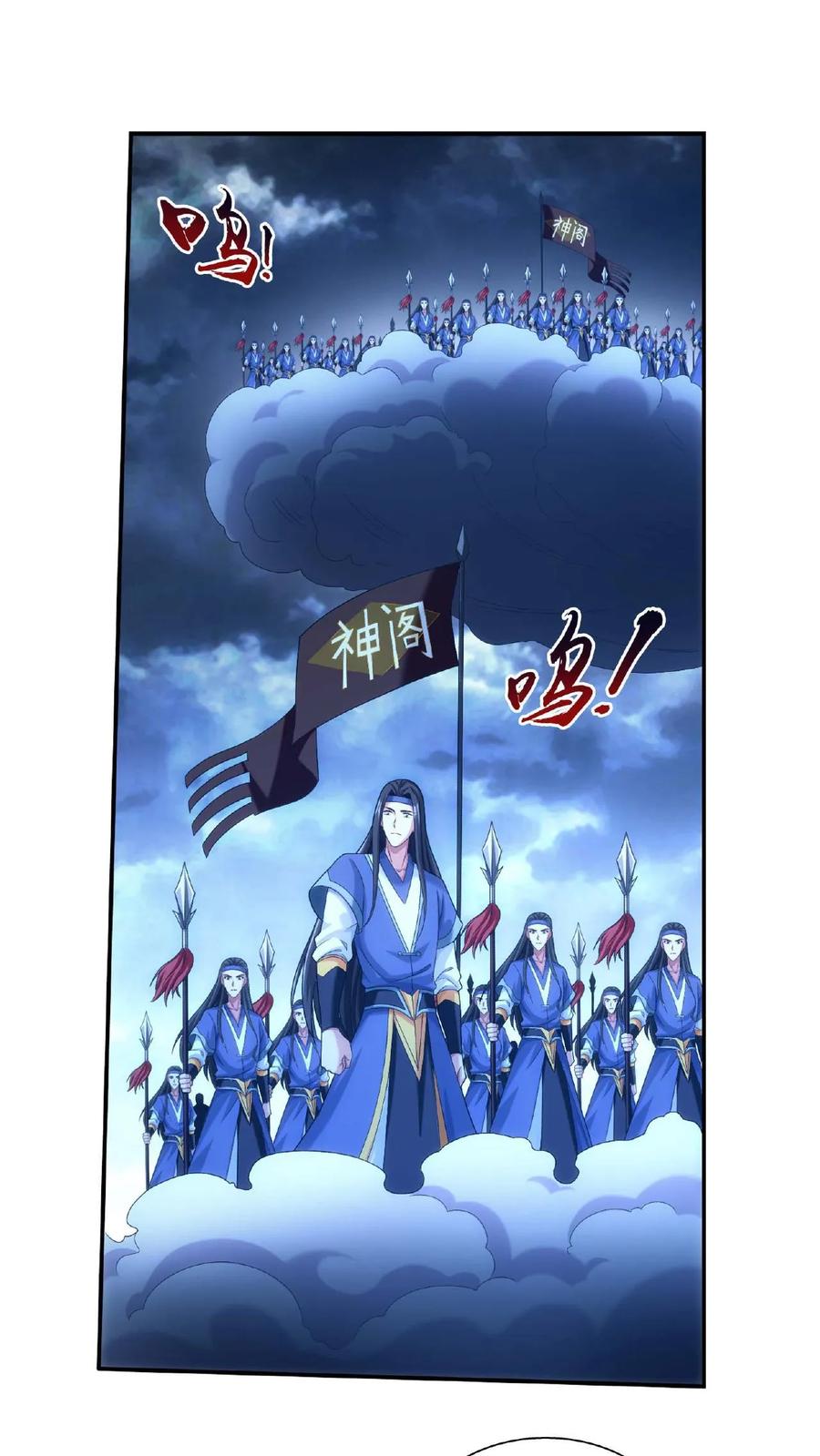 《斗破苍穹之大主宰》第681话 方毅援军来了！ 第30页
