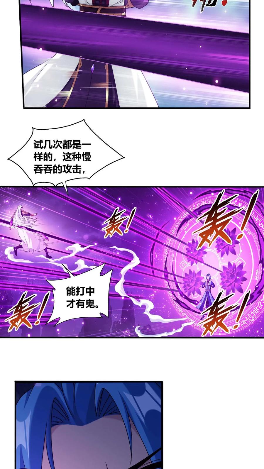 《斗破苍穹之大主宰》第681话 方毅援军来了！ 第18页