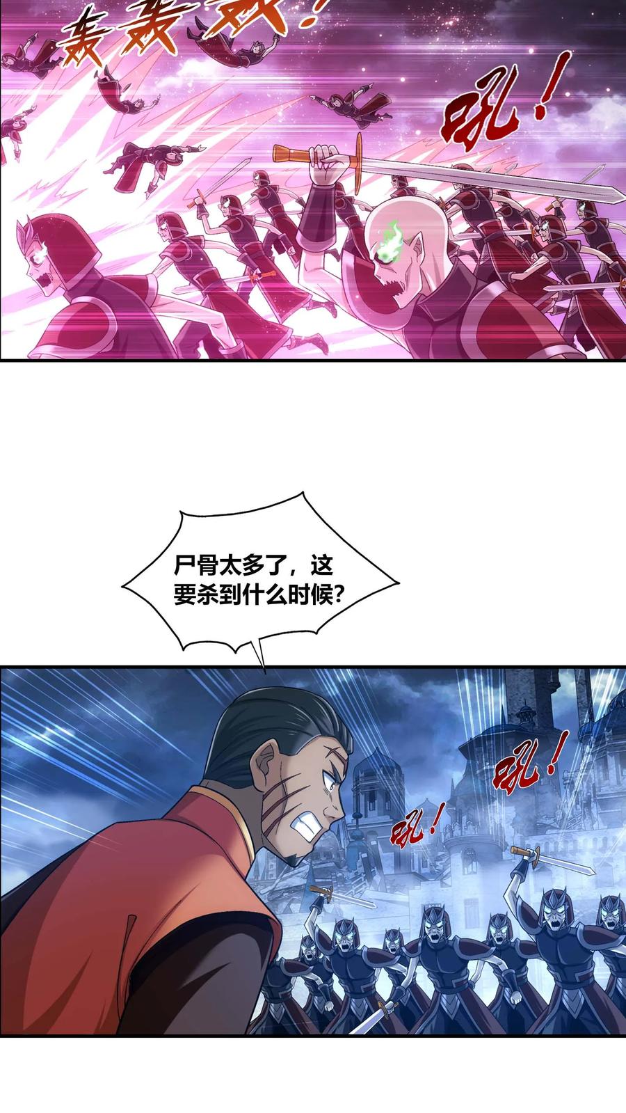 《斗破苍穹之大主宰》第686话 多重战意之灵 第6页