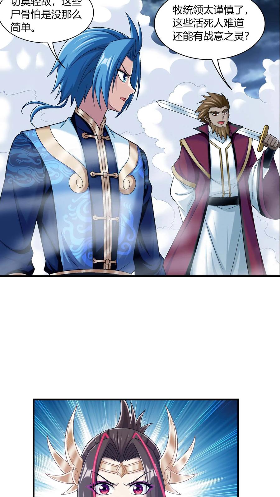《斗破苍穹之大主宰》第686话 多重战意之灵 第20页