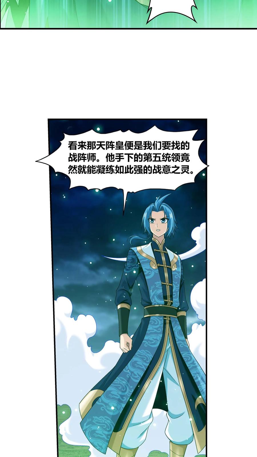 《斗破苍穹之大主宰》第686话 多重战意之灵 第34页