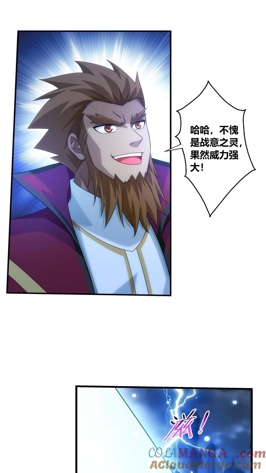 《斗破苍穹之大主宰》第686话 多重战意之灵 第17页
