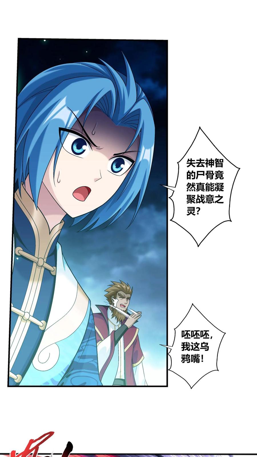 《斗破苍穹之大主宰》第686话 多重战意之灵 第28页