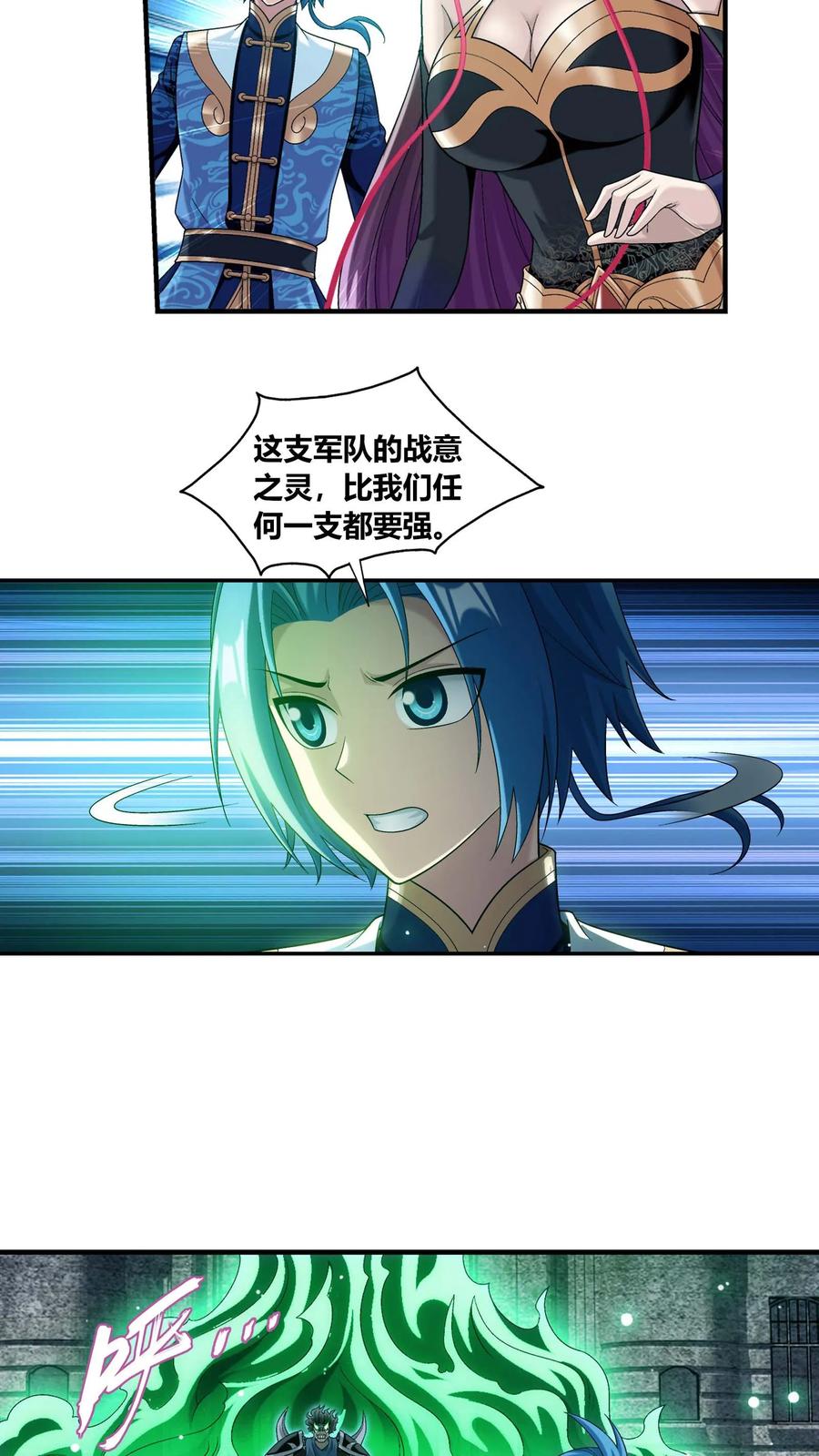 《斗破苍穹之大主宰》第686话 多重战意之灵 第32页