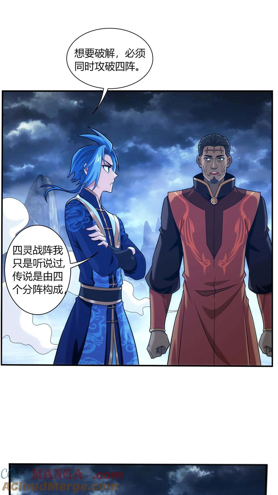 《斗破苍穹之大主宰》第688话 想要合作？看你本事！ 第9页