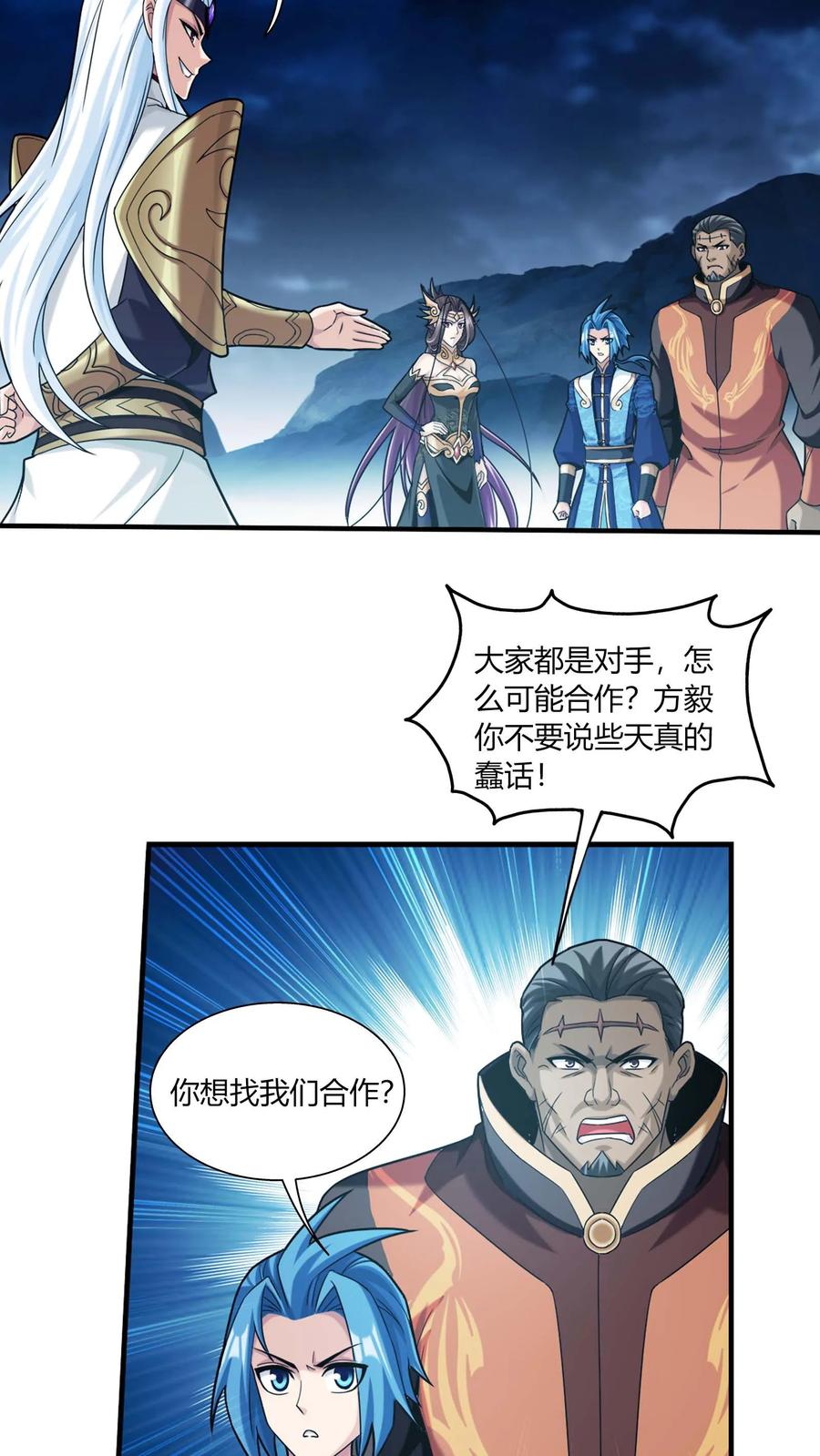 《斗破苍穹之大主宰》第688话 想要合作？看你本事！ 第20页