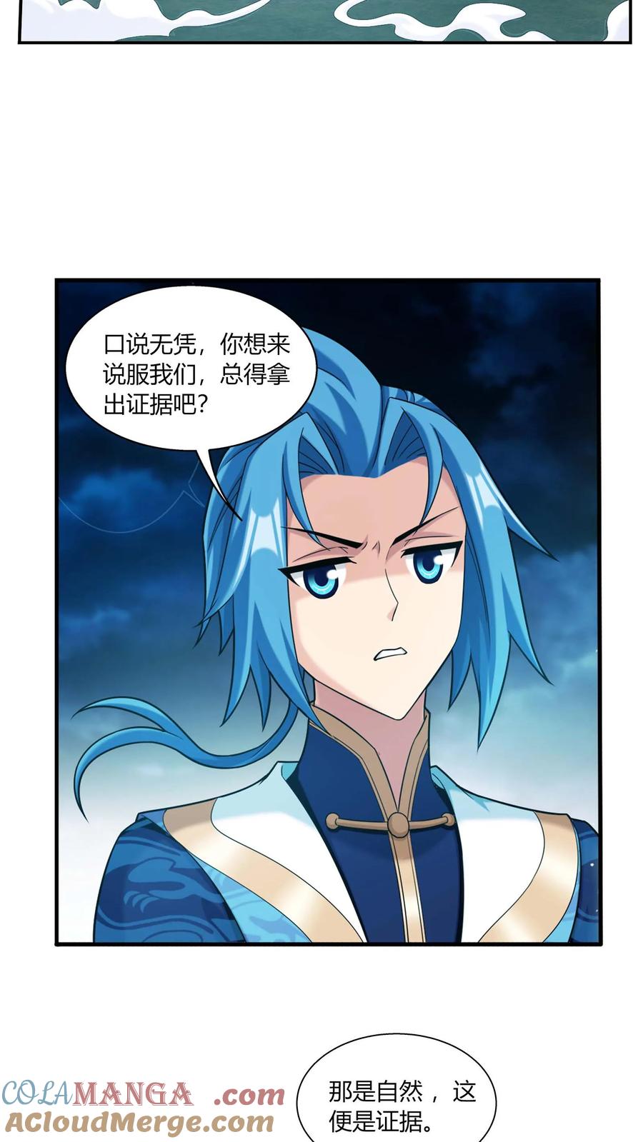 《斗破苍穹之大主宰》第688话 想要合作？看你本事！ 第23页