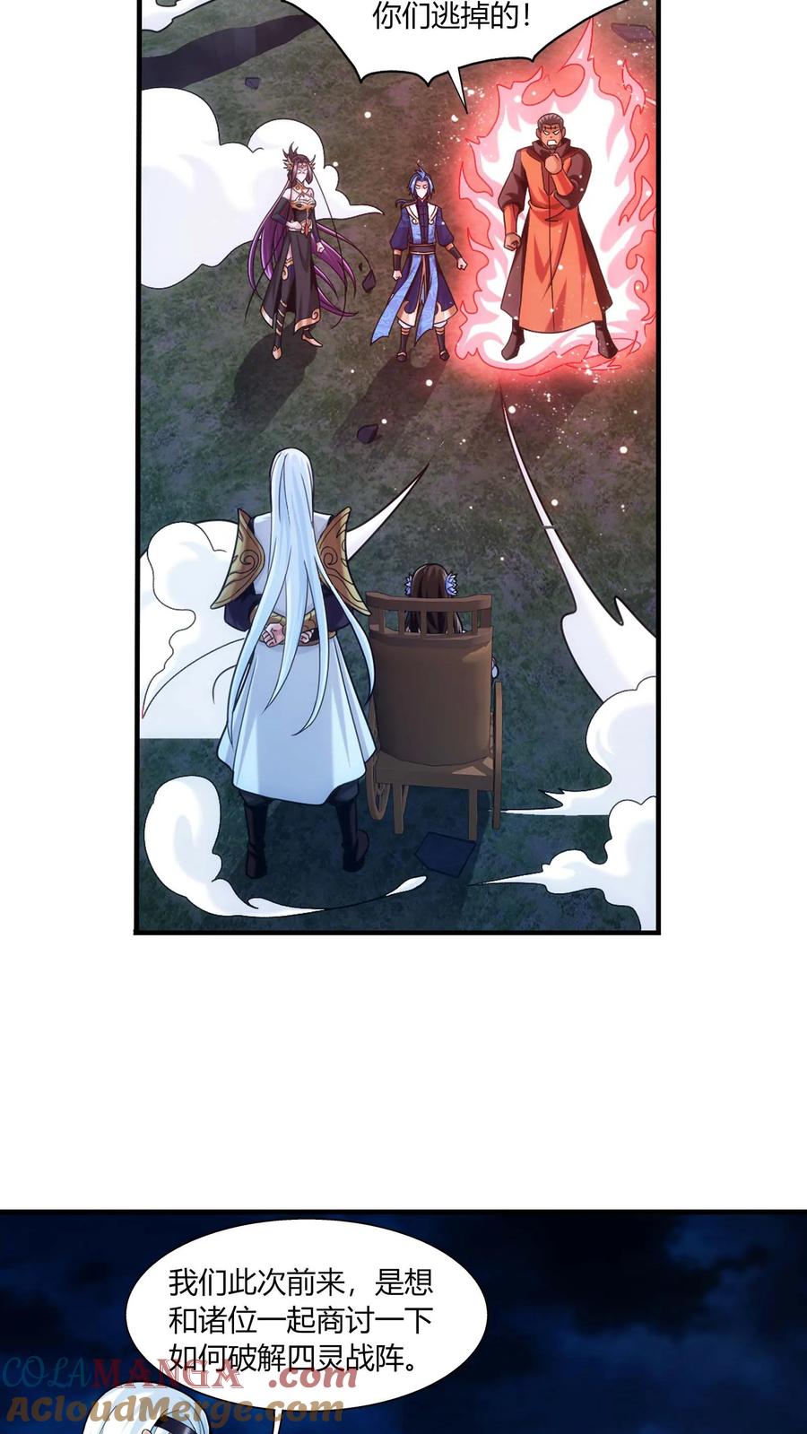 《斗破苍穹之大主宰》第688话 想要合作？看你本事！ 第19页