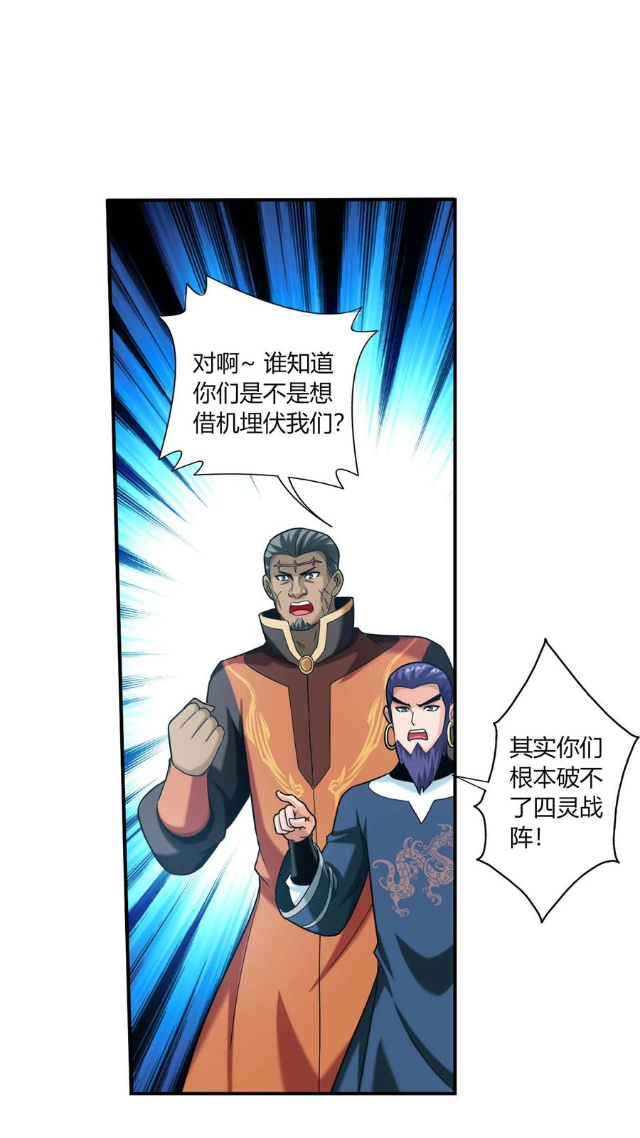 《斗破苍穹之大主宰》第688话 想要合作？看你本事！ 第32页