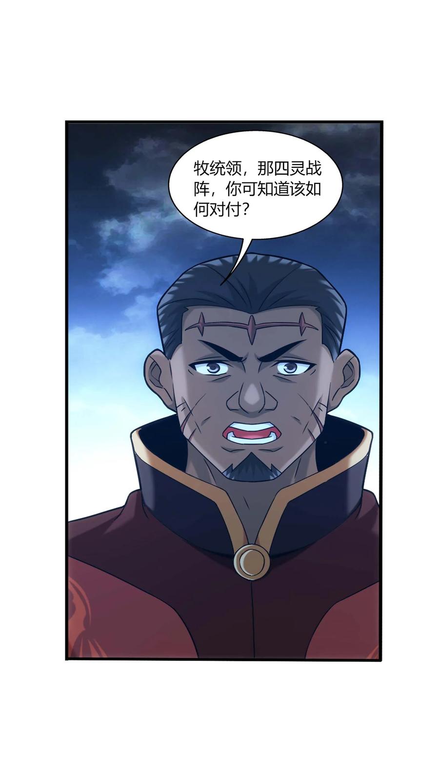《斗破苍穹之大主宰》第688话 想要合作？看你本事！ 第8页
