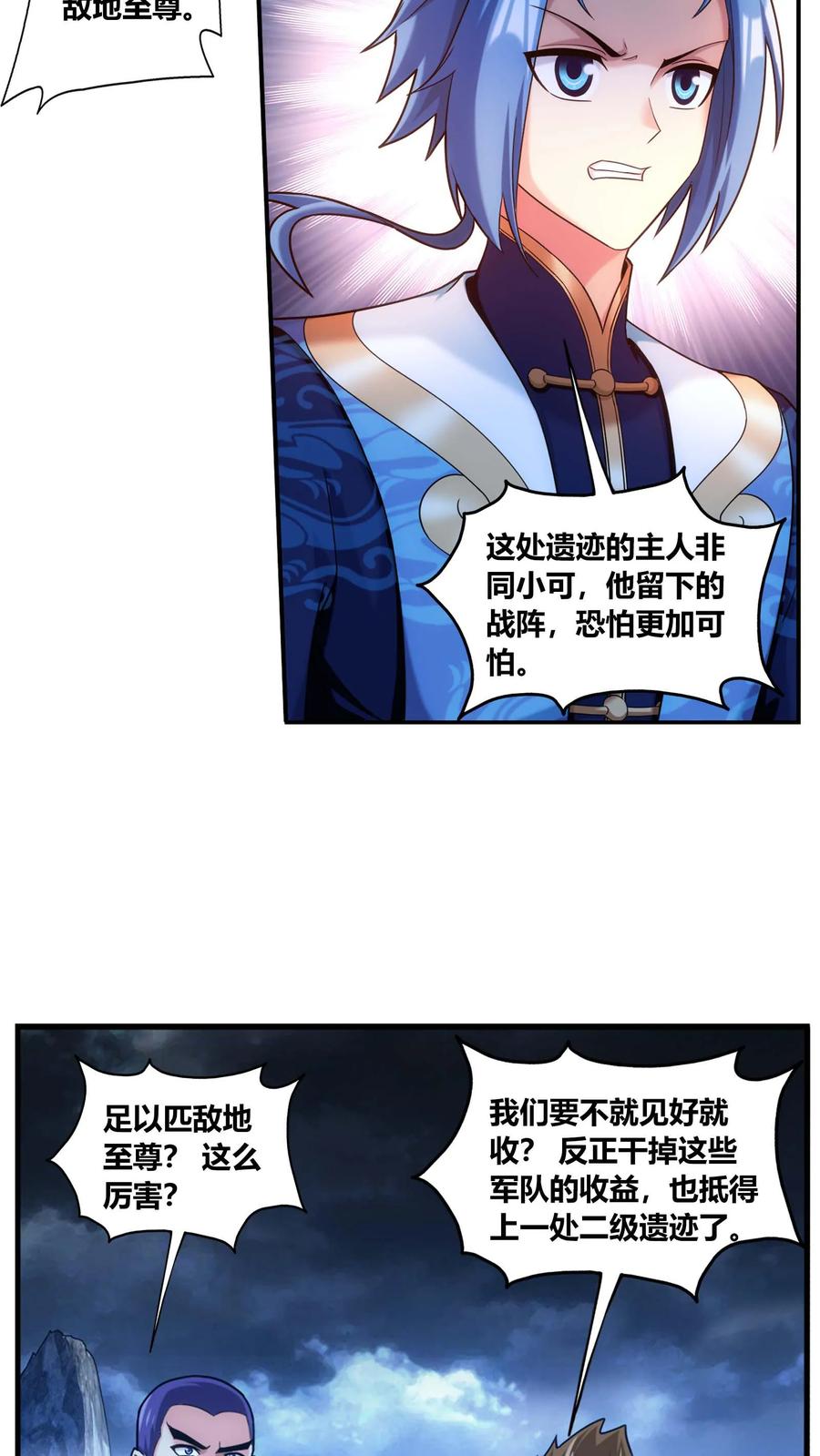 《斗破苍穹之大主宰》第688话 想要合作？看你本事！ 第4页