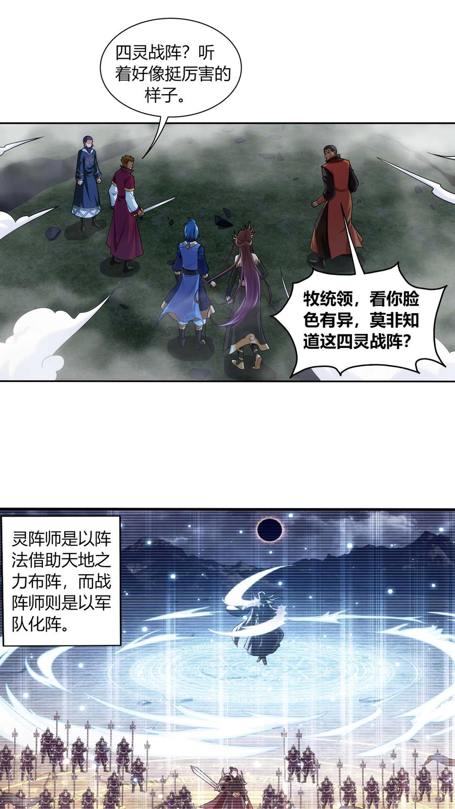 《斗破苍穹之大主宰》第688话 想要合作？看你本事！ 第2页