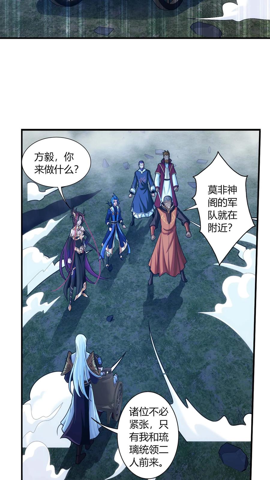 《斗破苍穹之大主宰》第688话 想要合作？看你本事！ 第12页