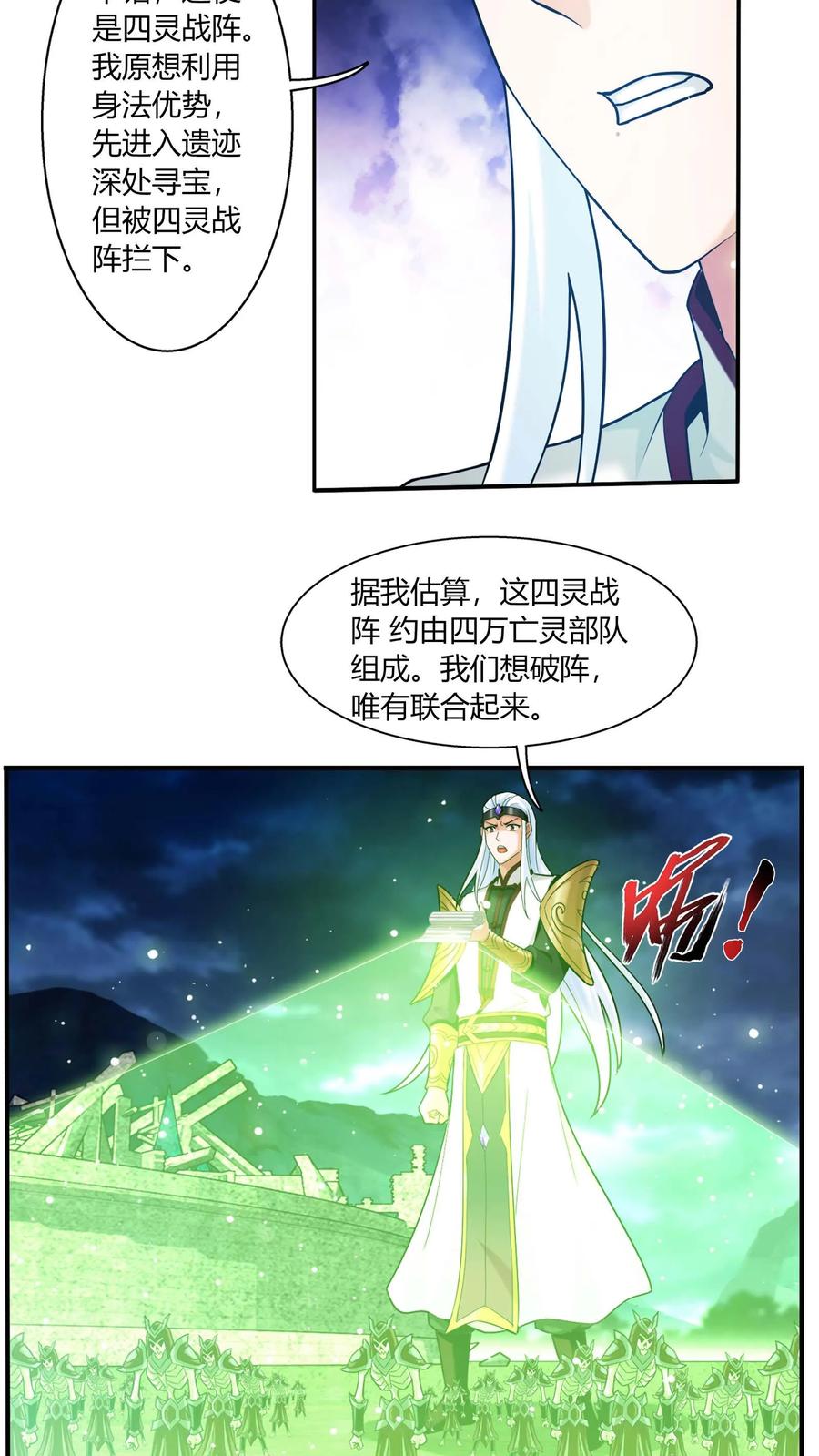 《斗破苍穹之大主宰》第688话 想要合作？看你本事！ 第26页