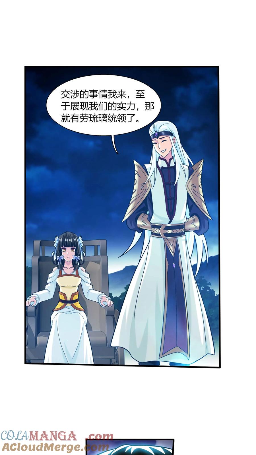 《斗破苍穹之大主宰》第688话 想要合作？看你本事！ 第33页