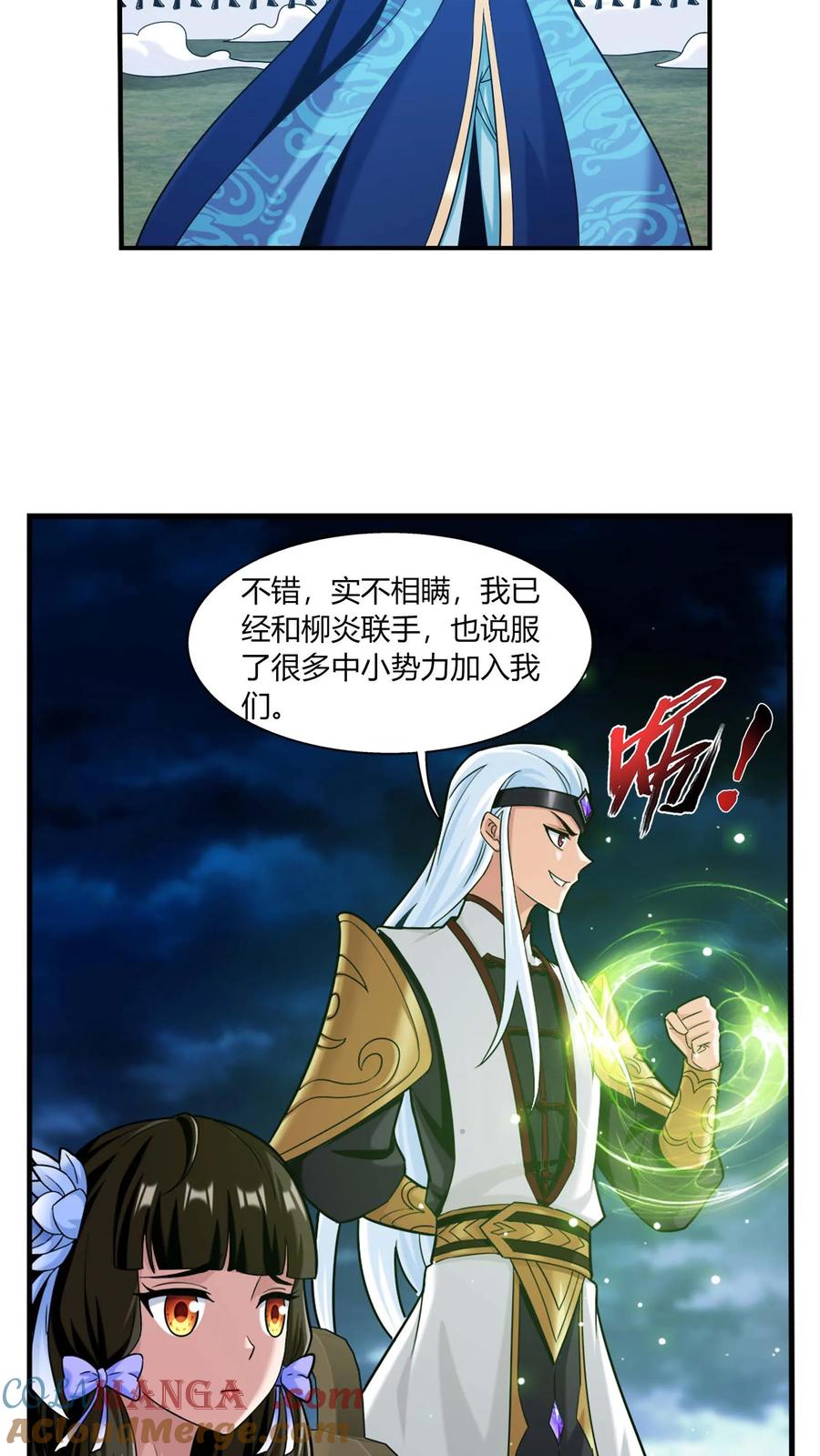 《斗破苍穹之大主宰》第688话 想要合作？看你本事！ 第29页