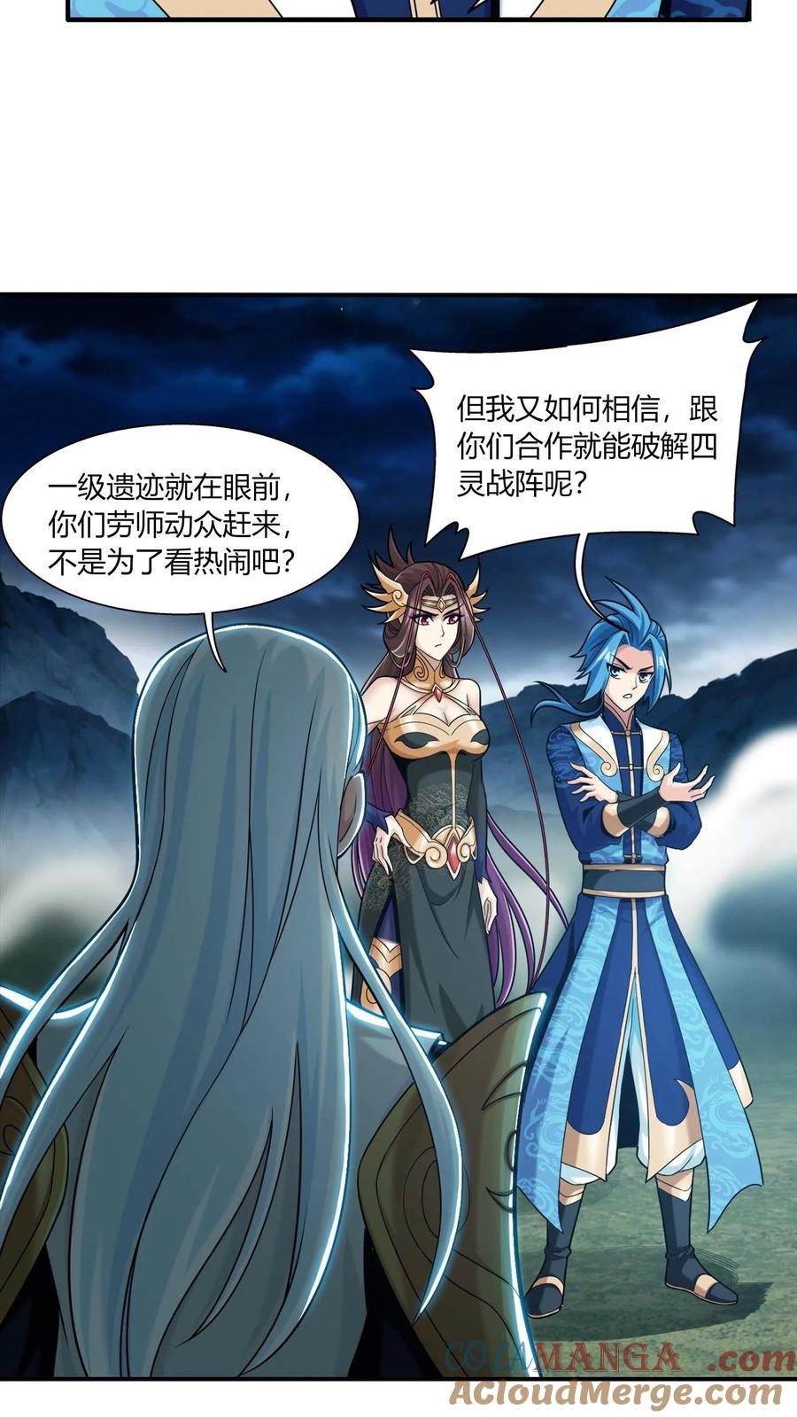 《斗破苍穹之大主宰》第688话 想要合作？看你本事！ 第31页