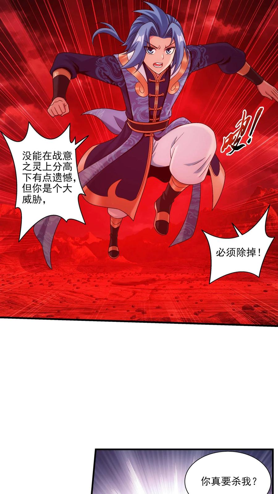 《斗破苍穹之大主宰》第693话 痛下杀手！ 第40页