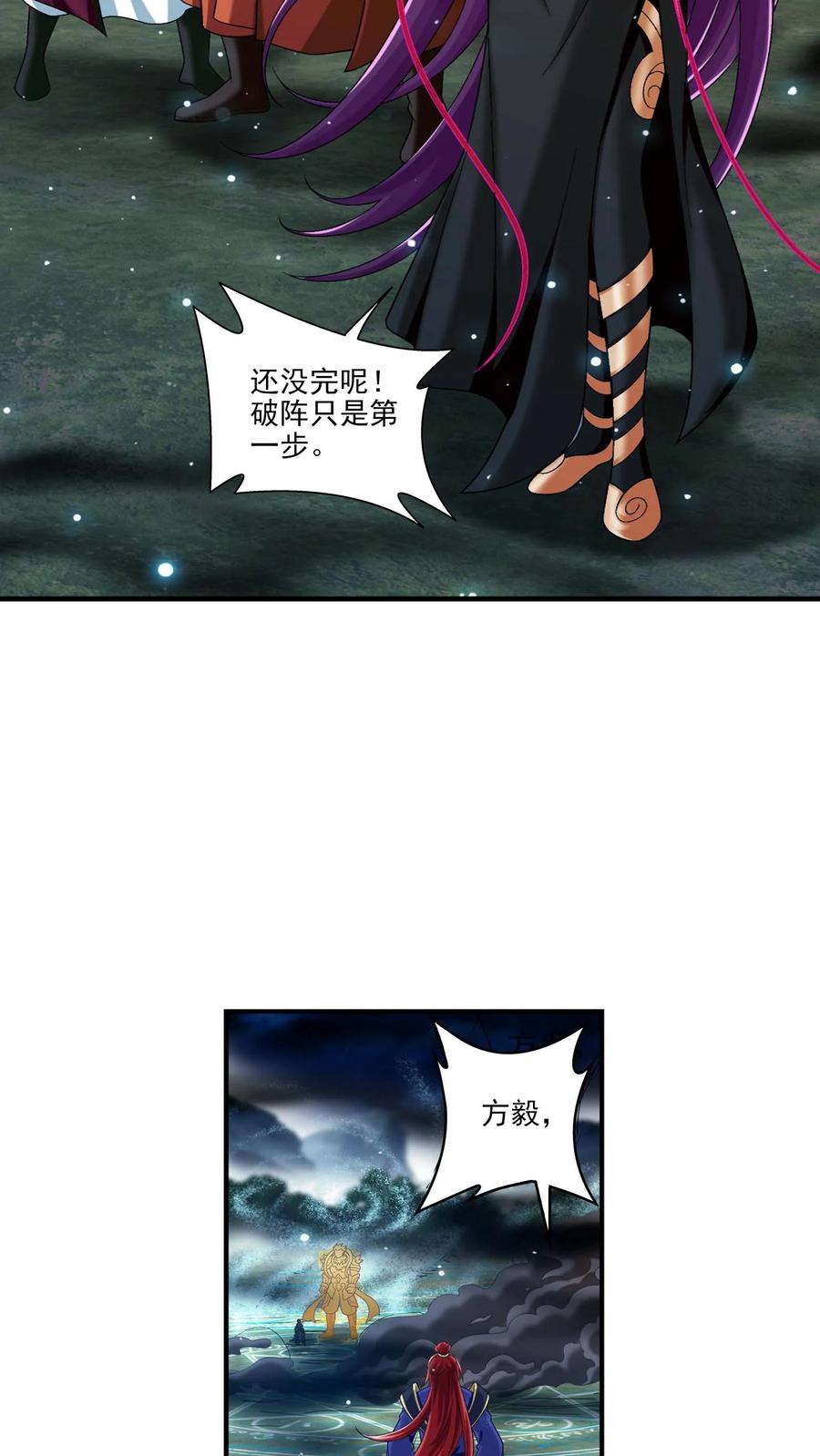 《斗破苍穹之大主宰》第693话 痛下杀手！ 第12页