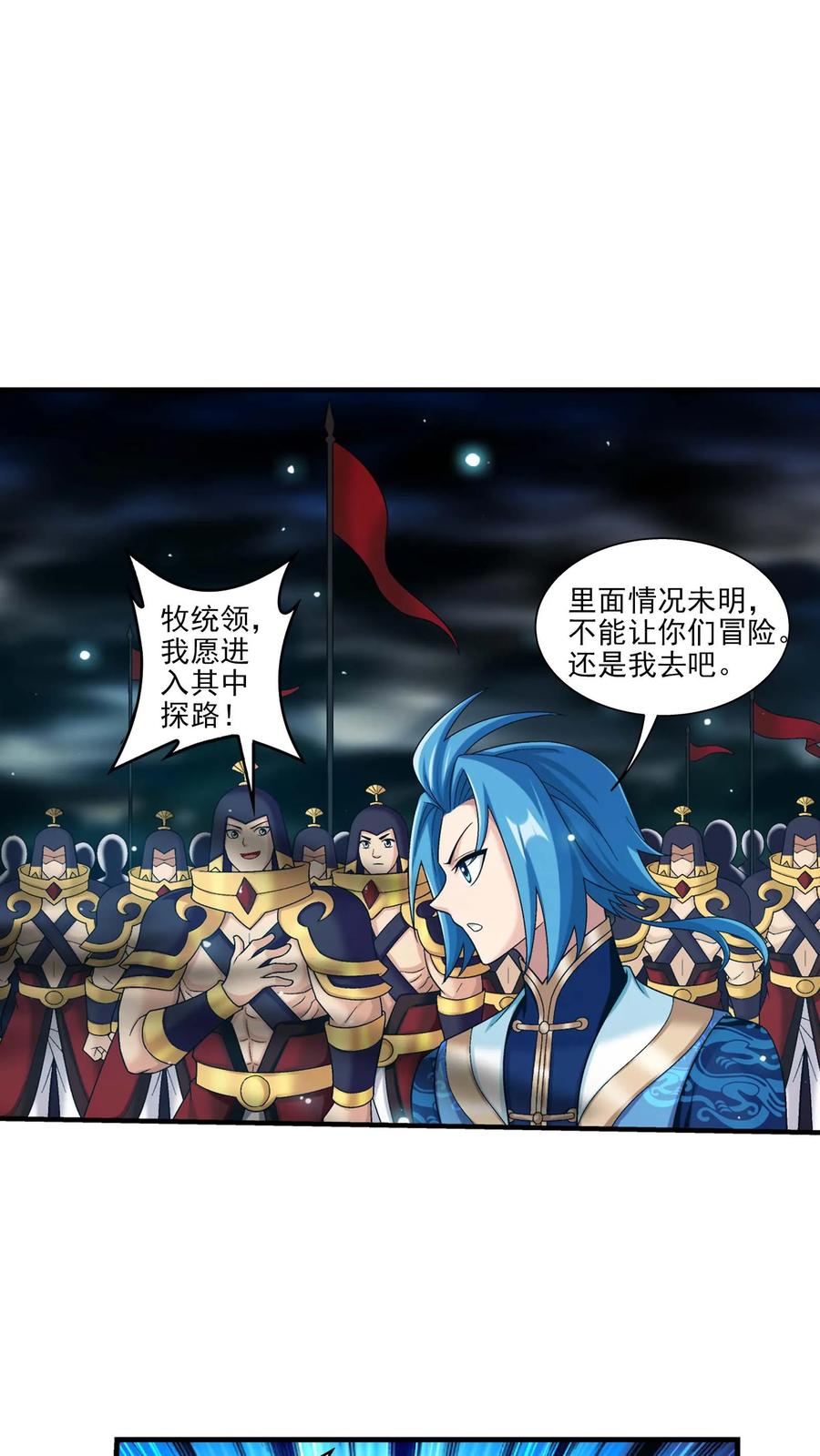 《斗破苍穹之大主宰》第693话 痛下杀手！ 第18页