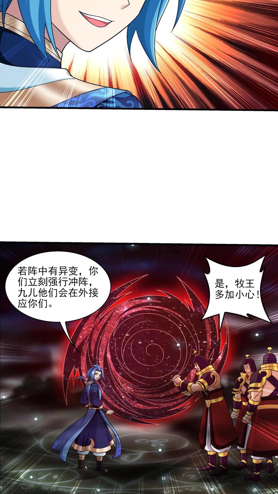 《斗破苍穹之大主宰》第693话 痛下杀手！ 第20页