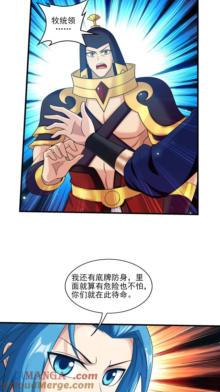 《斗破苍穹之大主宰》第693话 痛下杀手！ 第19页