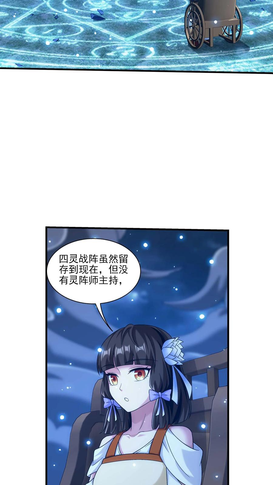 《斗破苍穹之大主宰》第693话 痛下杀手！ 第24页
